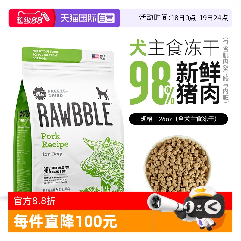 bixbi狗冻干主食高蛋白猪肉26oz