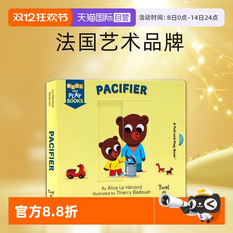 【自营】英文原版 Pull and Play Pacifier 奶嘴 纸板书抽拉玩机关书 幼儿友谊成长认知启蒙 儿童生活习惯 Twirl 法国艺术品牌