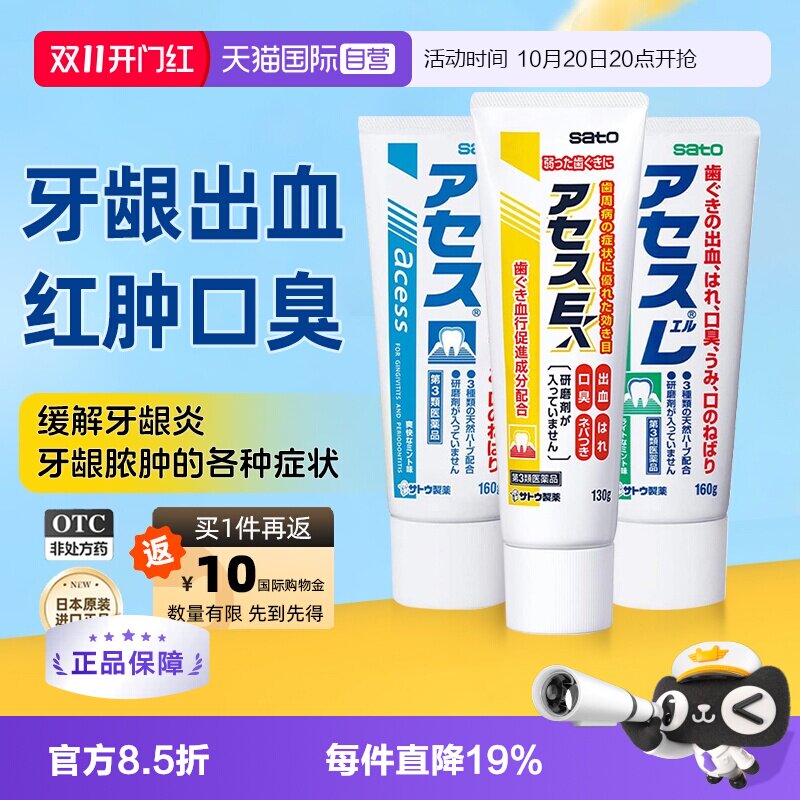 【自营】日本进口佐藤sato acess牙膏缓解口臭异味牙龈炎出血红肿