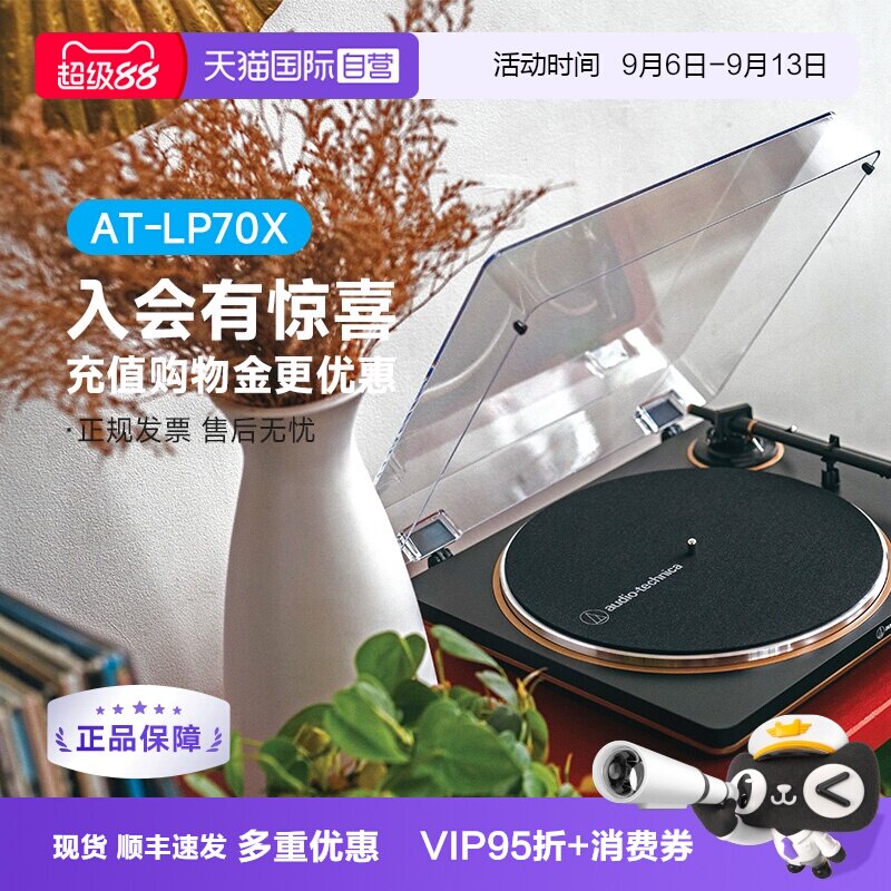 铁三角AT-LP70X国行现货图片