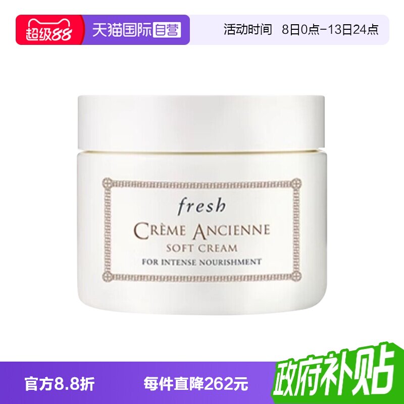 【自营】Fresh/馥蕾诗古源密集滋养霜100ml 修女面霜滋养保湿护肤图片