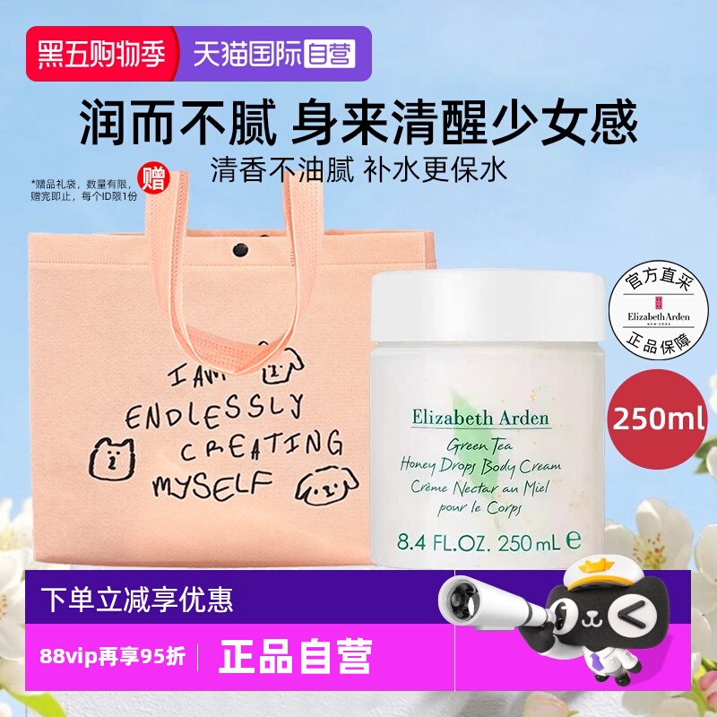 雅顿绿茶蜜滴身体霜身体乳保湿