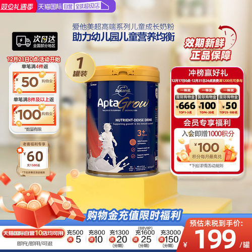 直营新西兰爱他美儿童成长奶粉