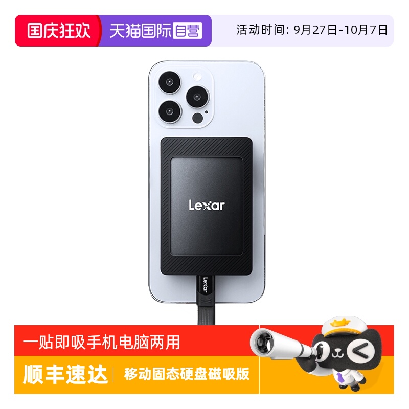 Lexar移动固态硬盘磁吸便携