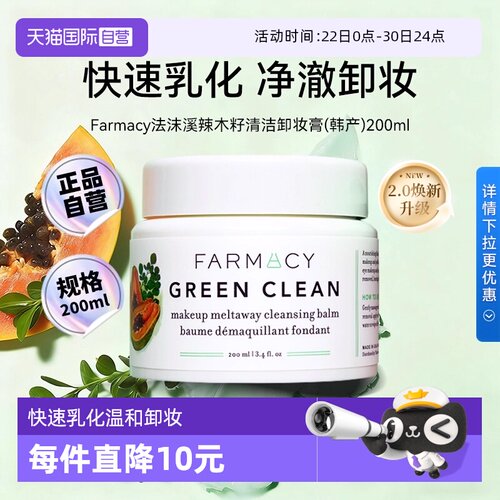 【下拉优惠】法沫溪卸妆膏200ml