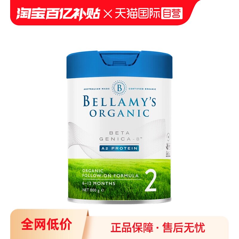 【自营】澳洲贝拉米白金有机A2蛋白婴幼儿配方奶粉2段800g*1罐