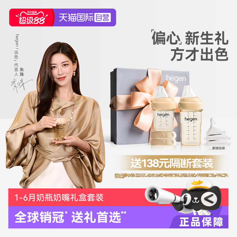 Hegen新生儿奶瓶礼盒防胀气防呛