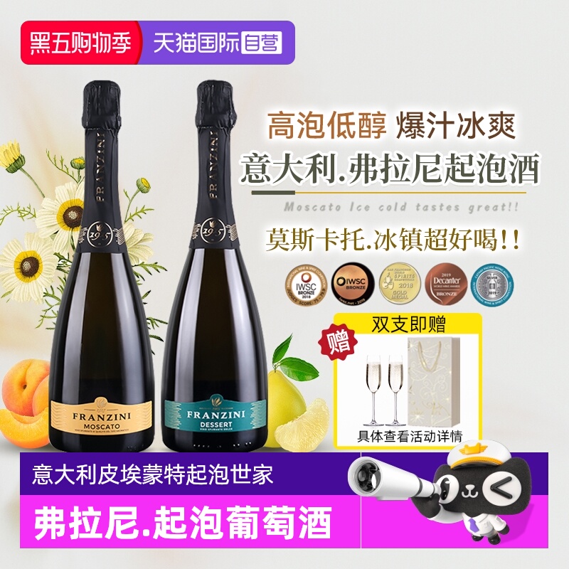 【自营】意大利原瓶进口弗拉尼甜白起泡葡萄酒莫斯卡托气泡酒正品