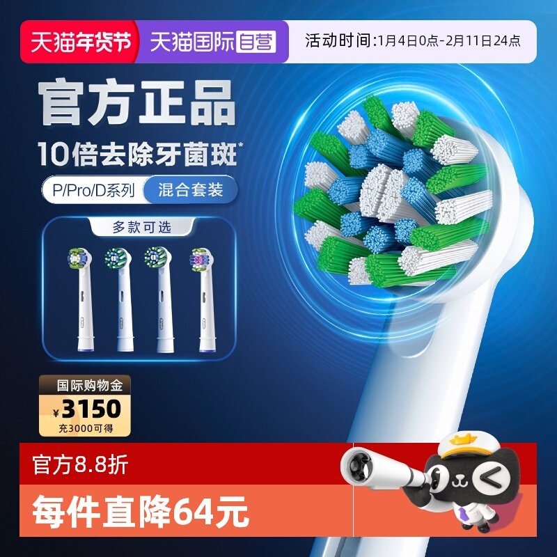 【自营】OralB欧乐B电动牙刷原装替换刷头清洁软毛P/Pro/D系列