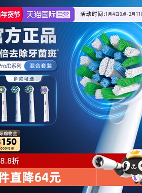 【自营】OralB欧乐B电动牙刷原装替换刷头清洁软毛P/Pro/D系列