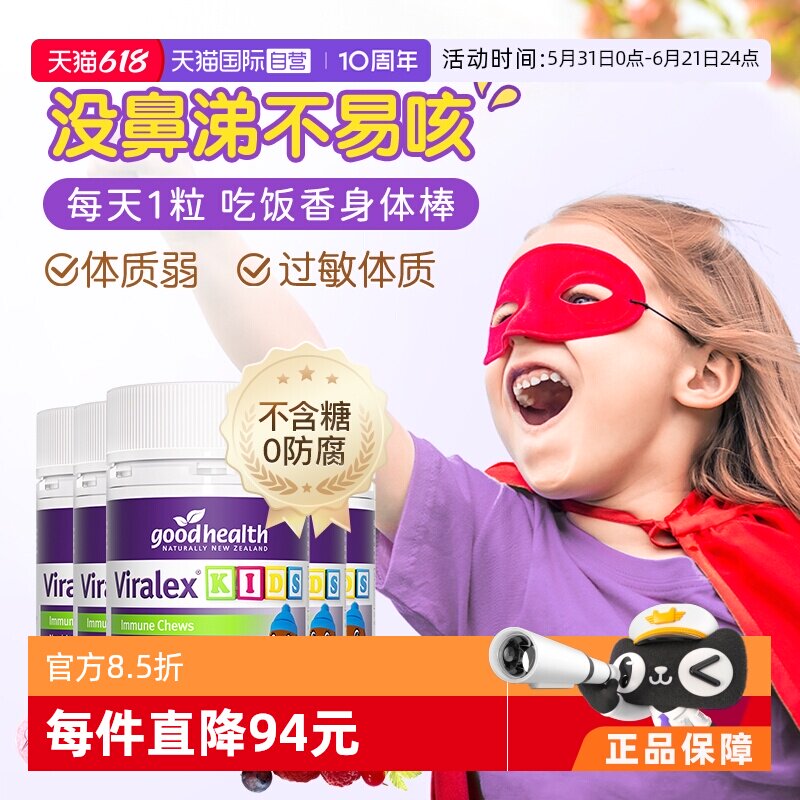 【自营】【囤货】goodhealth嚼嚼乐葡聚糖儿童VC益生菌5瓶超值装