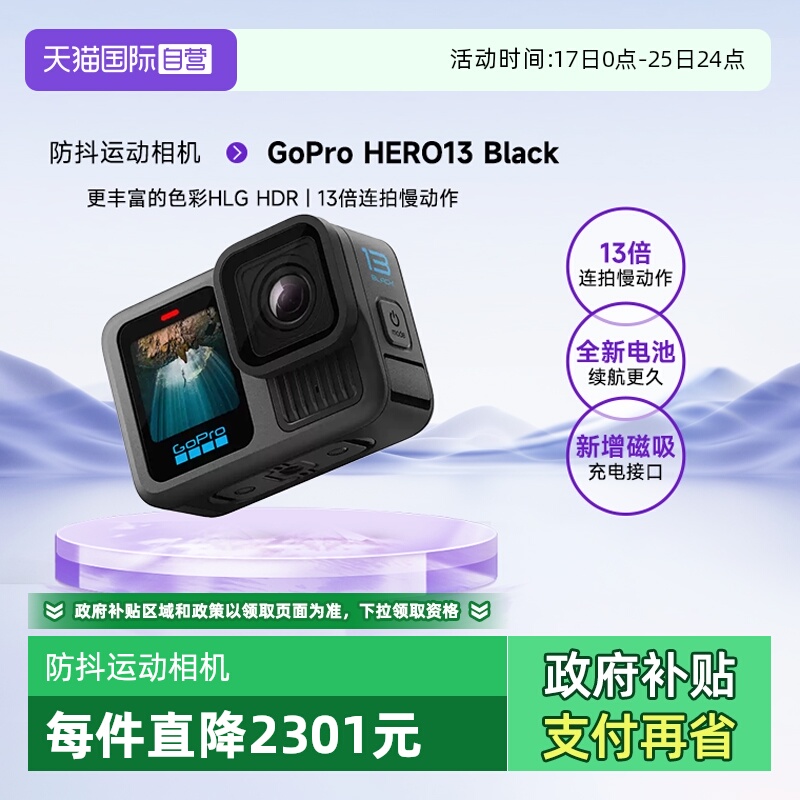 【自营】GoPro HERO13 Black防抖运动相机5.3k防水高清gopro13