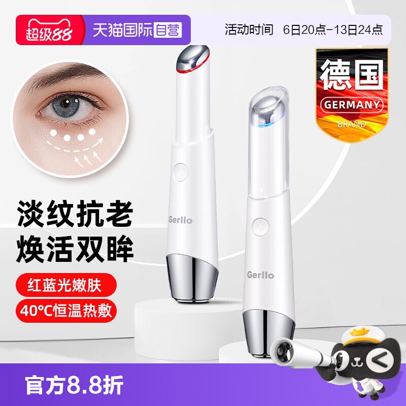 德国美眼仪眼部按摩仪器										