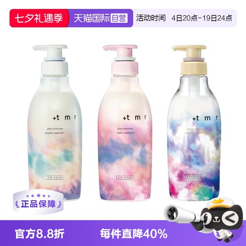 缇茉柔+tmr日本进口护发素修护