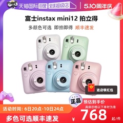 【自营】Fujifilm/富士拍立得 instax mini12 迷你相机 一次成像