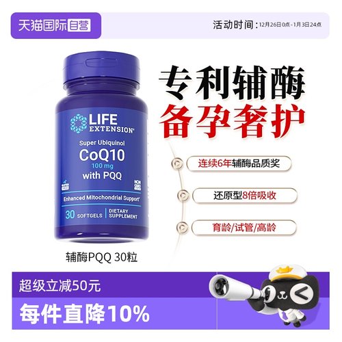 沿寿还原型辅酶q10备孕含PQQ正品