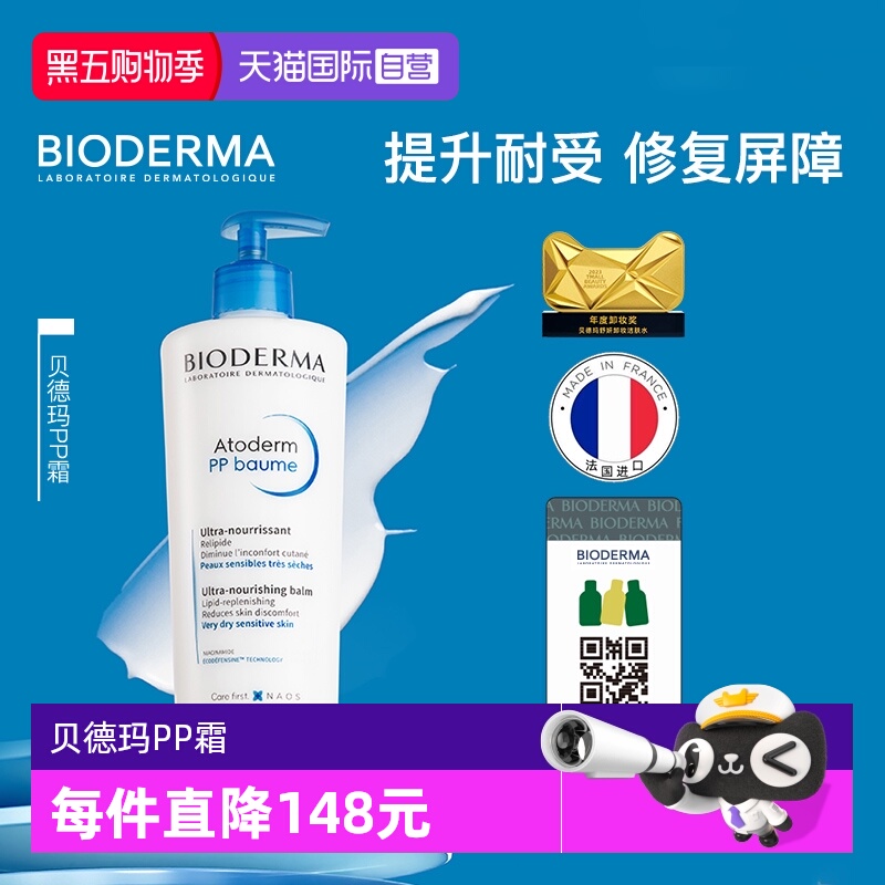【自营】Bioderma/贝德玛PP霜烟酰胺修护屏障保湿滋润身体乳500ml