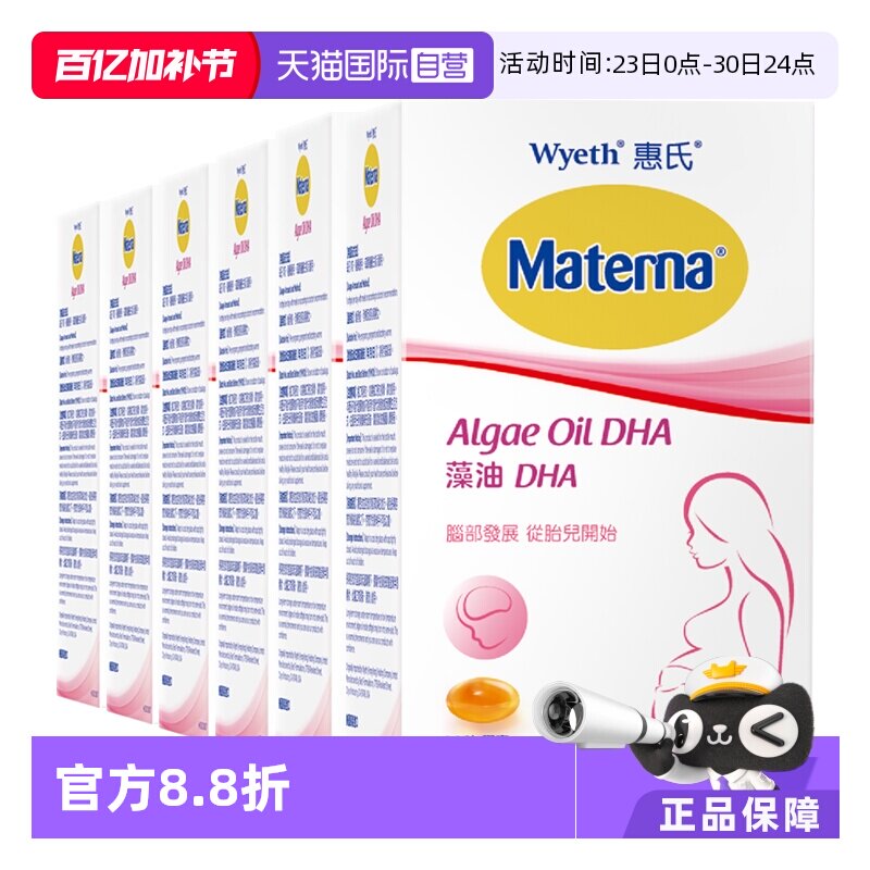 【自营】惠氏妈妈藻油DHA 营养30粒孕妇专用*6美国玛特纳产后孕期