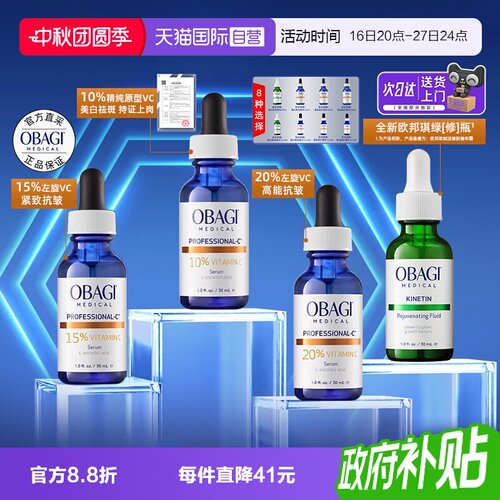 【自营】Obagi/欧邦琪维C紧致修护精华液VC10%15%20%抗皱保湿舒缓