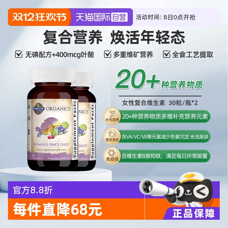 盒雀巢复合维生素女士