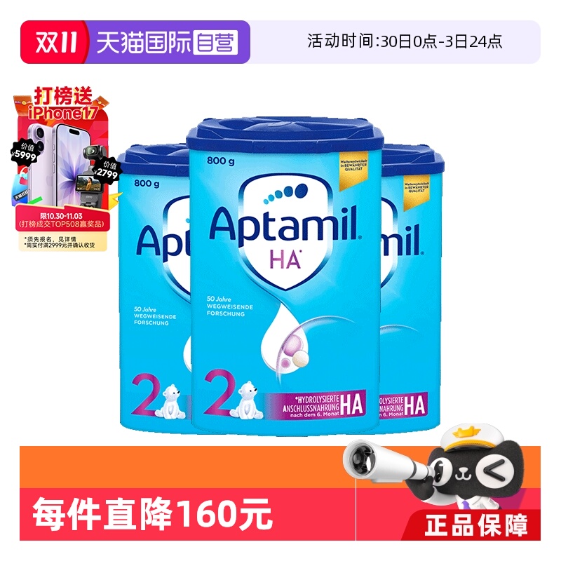 【自营】德国爱他美HA适度水解婴儿配方奶粉低敏宝宝 2段800g*3罐