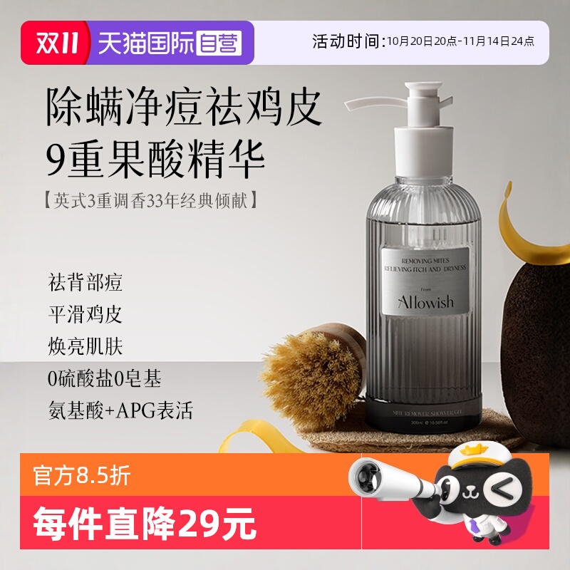 【改善油痘肌】进口除螨沐浴露