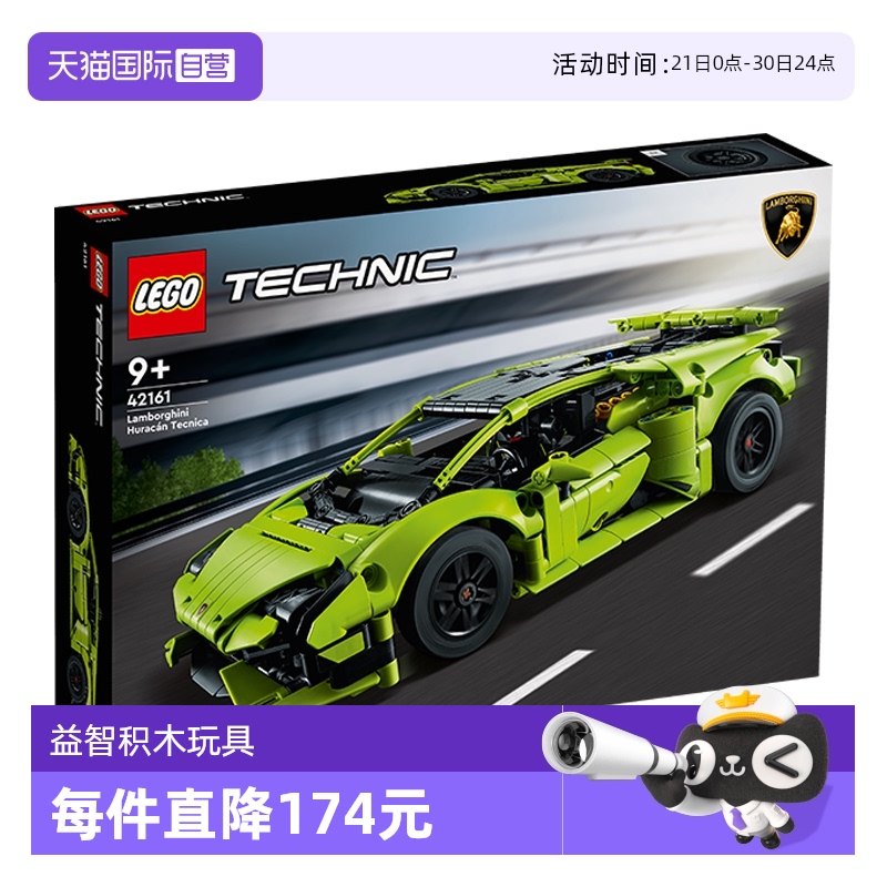 【自营】LEGO乐高机械组系列42161兰博基尼拼装积木玩具男女孩子