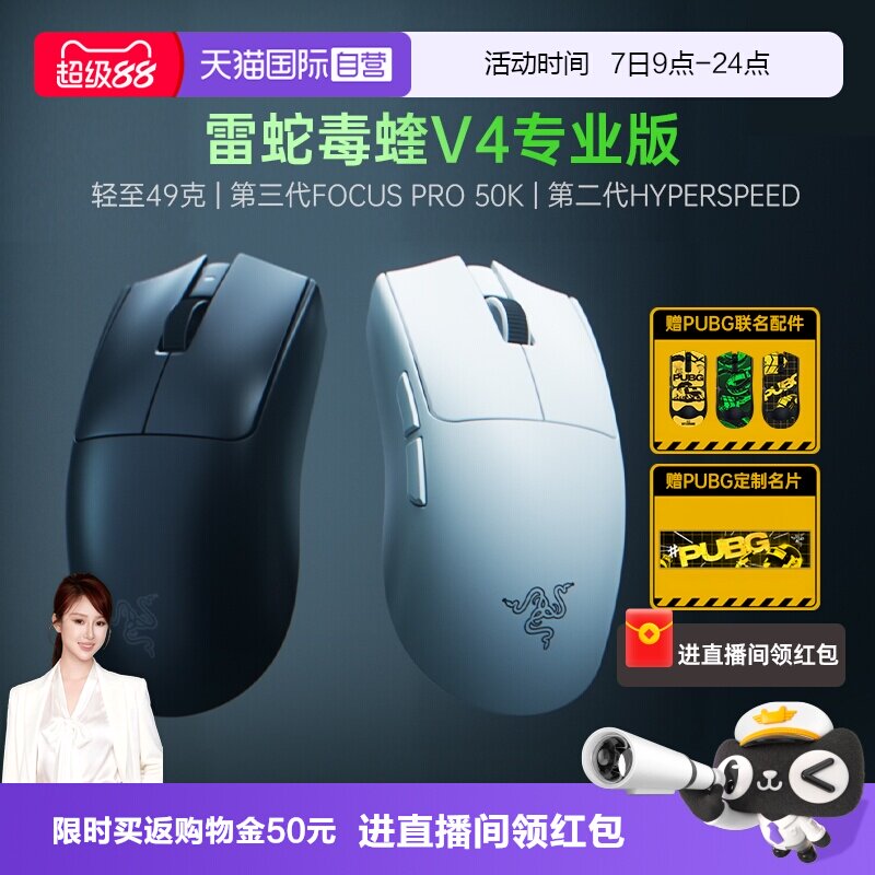 【自营】Razer雷蛇毒蝰V4专业版Pro2.4G轻量化电脑游戏无线鼠标