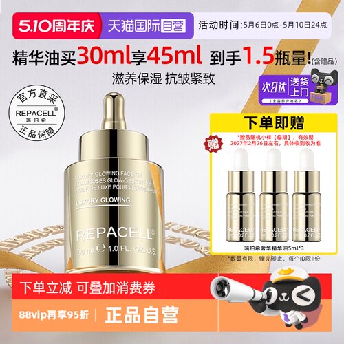 瑞铂希奢华焕颜鎏金精华油抗皱
