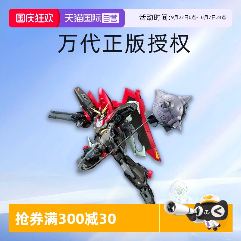 万代FM抢夺高达拼装模型