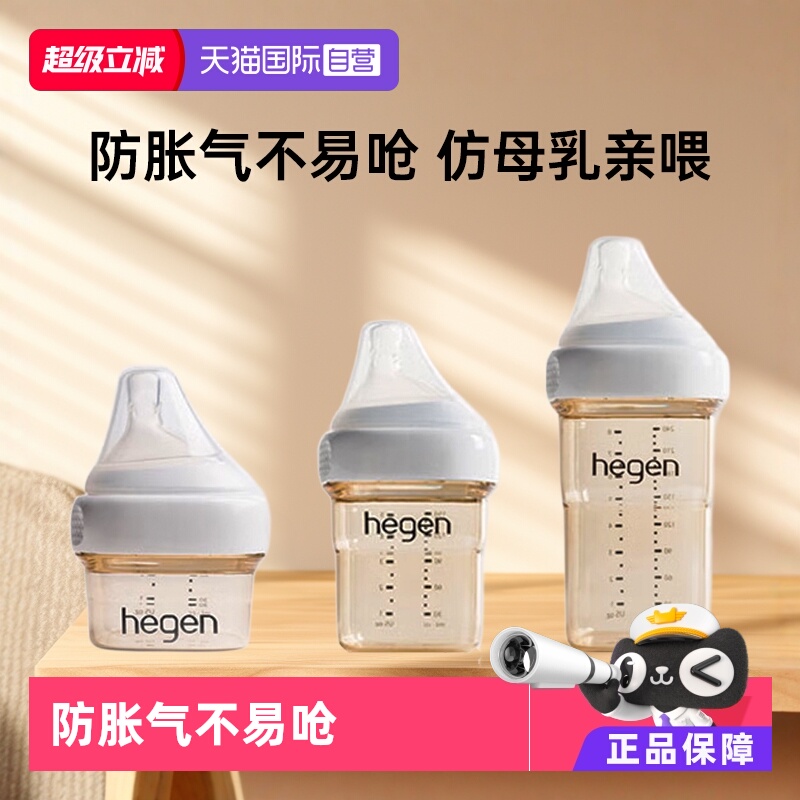 【自营】hegen新生儿宝宝宽口奶瓶ppsu婴儿仿母乳防呛防胀气耐摔