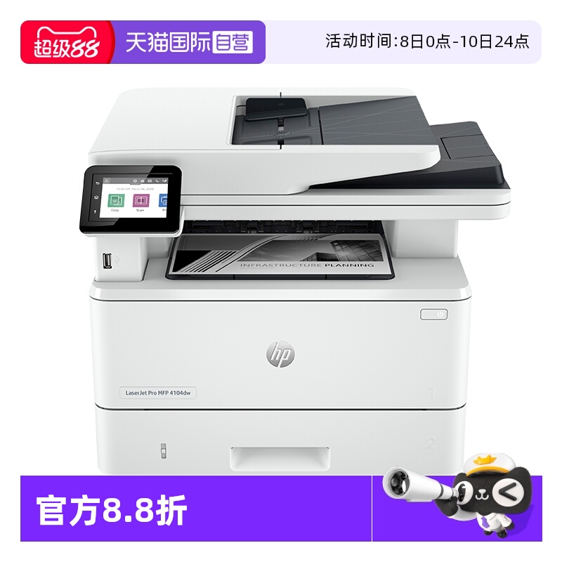 【自营】HP惠普4104dw黑白激光打印机自动双面A4无线WIFI复印扫描商用办公专用一体机高速多功能M329dw/427dw