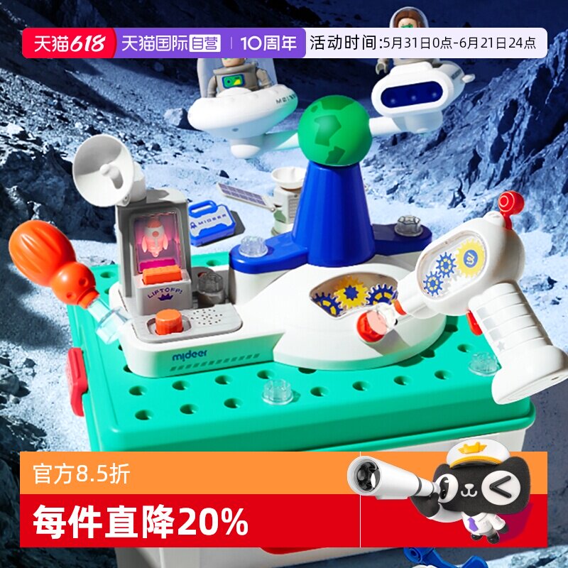 【自营】mideer弥鹿儿童玩具男孩3到6岁太空基地火箭高端生日礼物