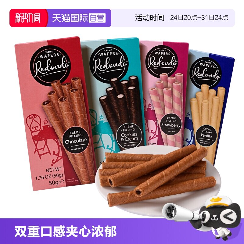 【自营】印尼进口瑞丹多巧克力香草威化卷夹心酥饼干50g休闲零食