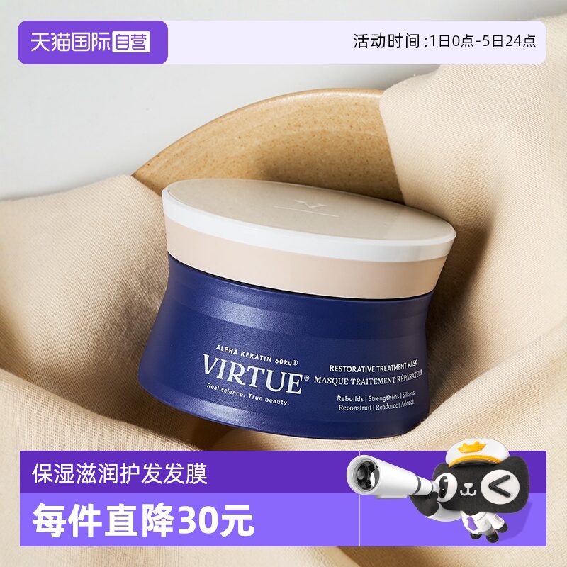 【自营】virtue滋养保湿焕亮强韧发丝 角蛋白发膜150ml【临期】