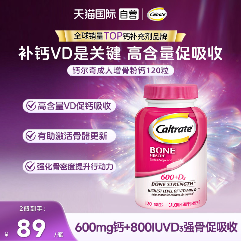 【自营】美国进口钙尔奇钙+维生素D成人120粒强健骨骼全家补钙 - 淘宝联盟商品