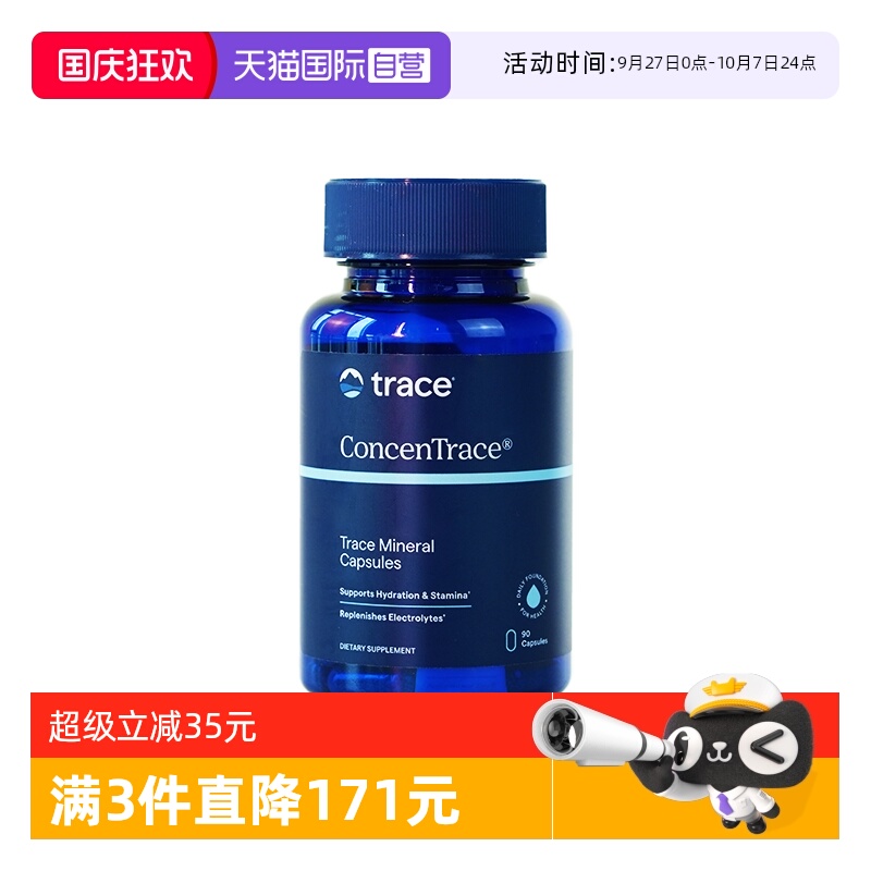 【自营】Trace美国全谱矿物质胶囊钙镁钠钾锂基础营养补充剂90粒