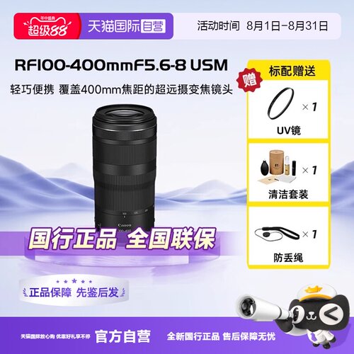 佳能RF100-400全画幅微单镜头