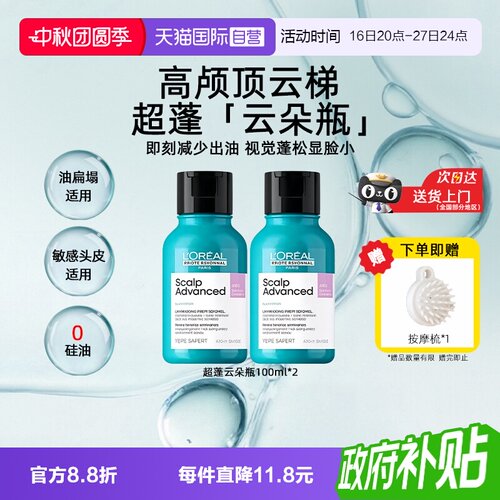 【自营】巴黎欧莱雅pro洗发水小样100ml*2控油蓬松去屑止痒男士女