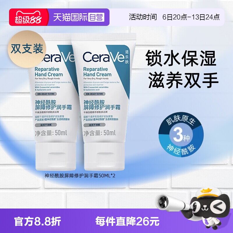 【自营】CeraVe适乐肤护手霜滋润修护神经酰胺保湿好吸收不粘腻