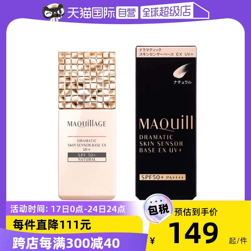 【自营】资生堂心机彩妆妆前乳控油持久定妆