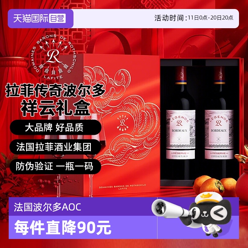 拉菲传奇波尔多葡萄酒双支礼盒装