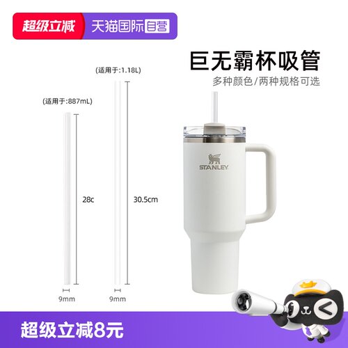 STANLEY巨无霸杯吸管杯吸管配件