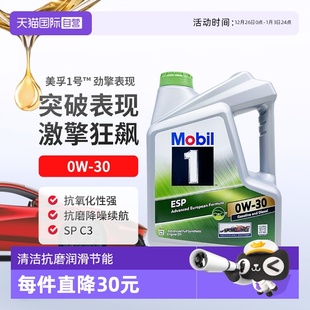 ESP Mobil美孚1号全合成机油 4L进口汽机油 自营