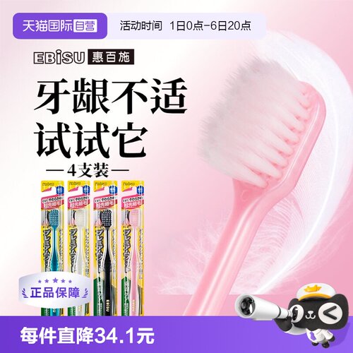 【自营】EBISU/惠百施纤羽超软毛宽头牙刷清洁口腔男女专用家庭装