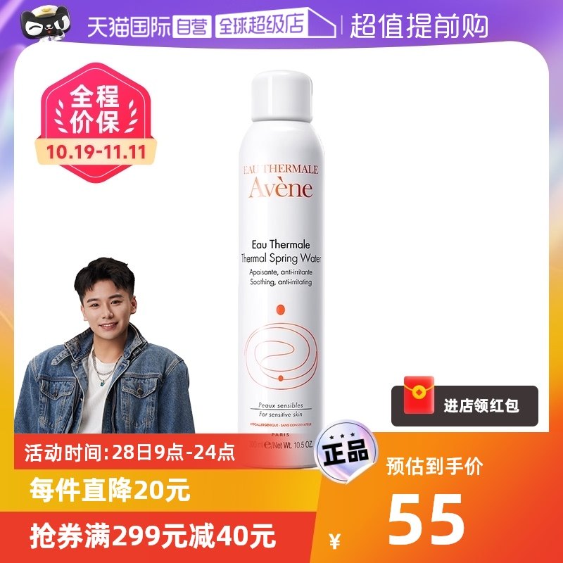 【自营】Avene法国雅漾活泉水喷雾300ml补水爽肤水舒缓保湿水正品
