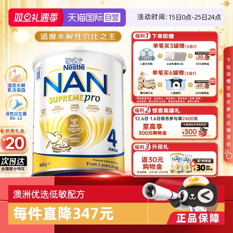 【自营】【新升级】雀巢超级能恩4段适度水解低敏奶粉800g 2岁+