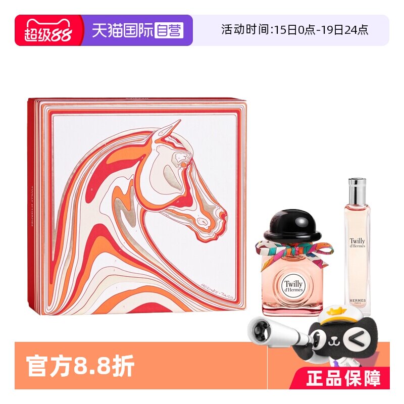 【自营】Hermes/爱马仕丝意丝巾香水twilly浓香水限定套装礼盒