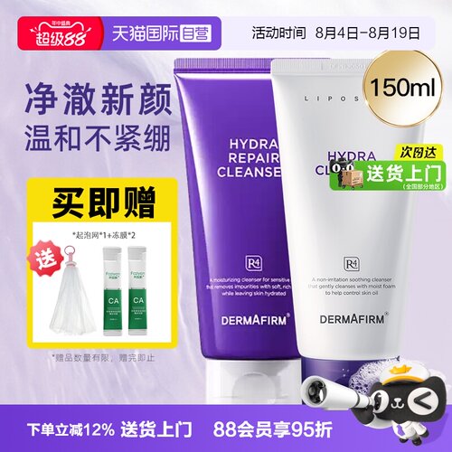 德妃紫苏洗面奶官方自营正品