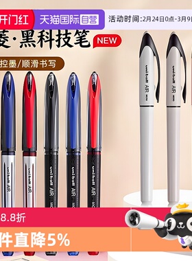 【自营】uni三菱黑科技笔签字笔air中性笔UBA三菱188黑色商务签字学生硬笔练字控笔红蓝色水笔黑笔0.5/0.7mm